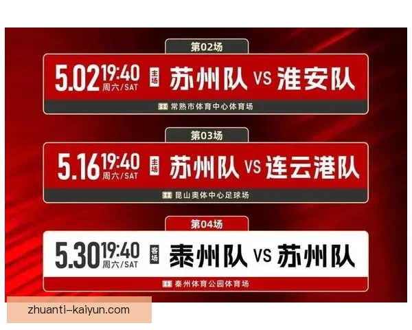 2026年苏州超级联赛赛程详细查询及最新安排发布